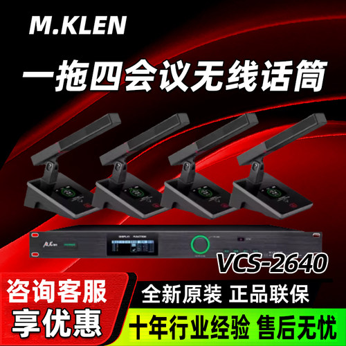 M.KLEN VCS-2640一拖四会议无线话筒会议室演播室会议话筒