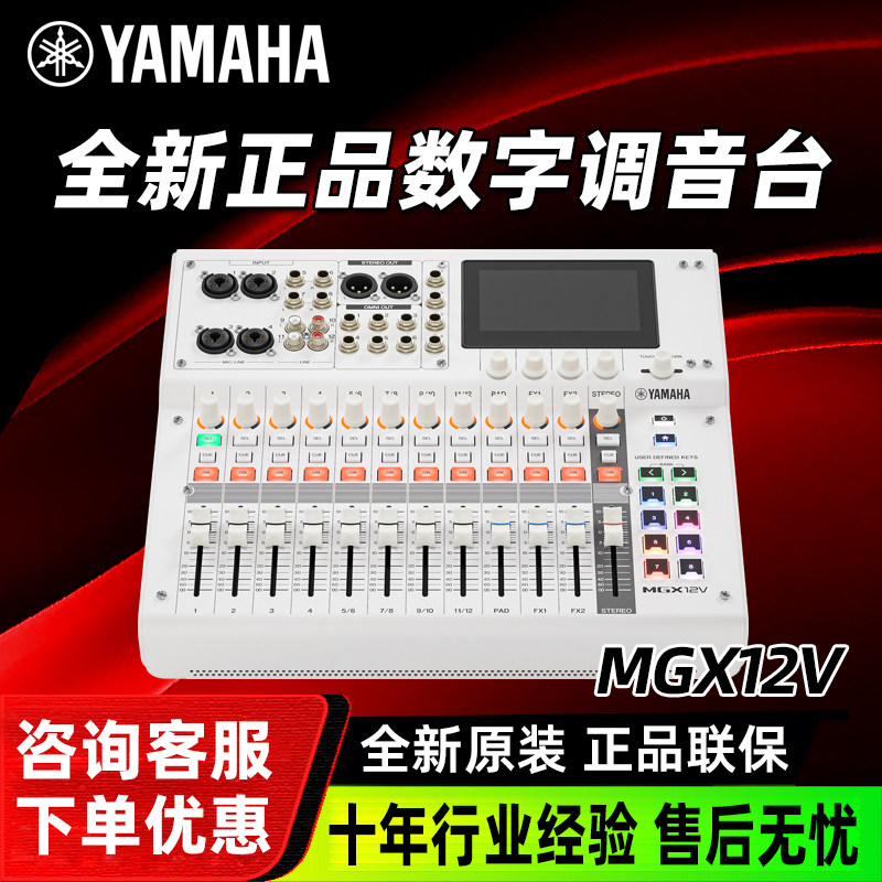 Yamaha/雅马哈 MGX12 MGX16V演出录音制作乐队会议演出数字调音台