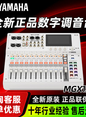 雅马哈MGX12/16V数字调音台