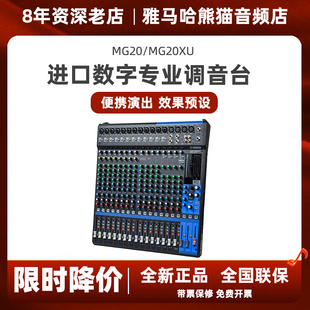 Yamaha/雅马哈 mg06 MG10 MG12 MG16XU MG20专业12路16路调音台