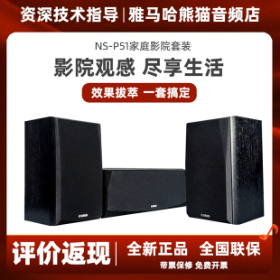 Yamaha/雅马哈 NS-P51/B51音响5.1家庭影院影K客厅落地壁挂音箱