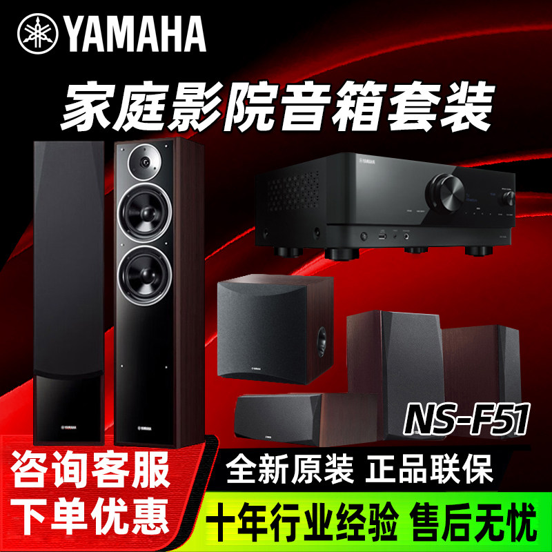 Yamaha/雅马哈 NS-F51 F71 落地音响5.1家庭影院套装音箱全套设备