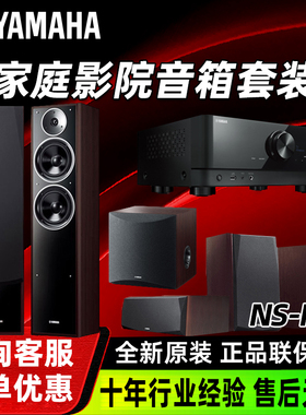 Yamaha/雅马哈 NS-F51 F71 落地音响5.1家庭影院套装音箱全套设备