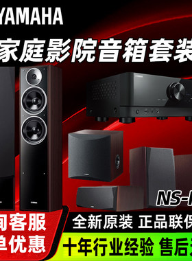 Yamaha/雅马哈 NS-F51 F71 落地音响5.1家庭影院套装音箱全套设备
