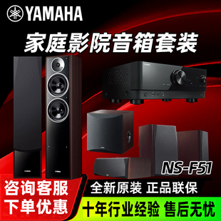 落地音响5.1家庭影院套装 Yamaha 蓝牙进口音箱 F71 F51 雅马哈