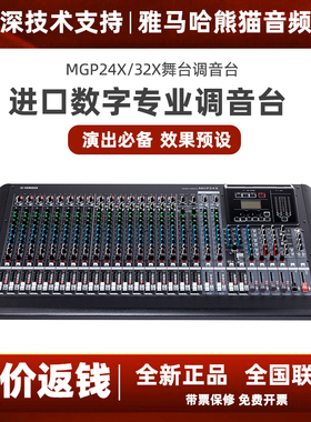 Yamaha/雅马哈 MGP24X MGP32X 数字调音台24路32路正品 原装