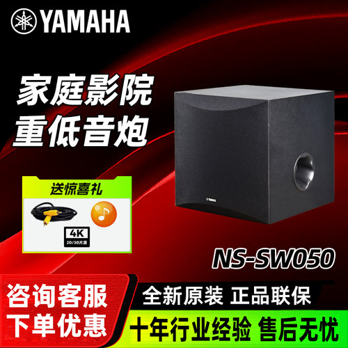 雅马哈NS-SW050低音炮