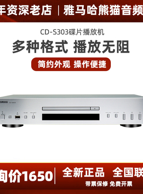 Yamaha/雅马哈 CD-S303 发烧cd机cd播放机专辑播放器光盘机解码