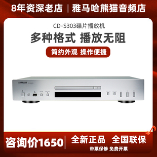 Yamaha/雅马哈 CD-S303 发烧cd机cd播放机专辑播放器光盘机解码