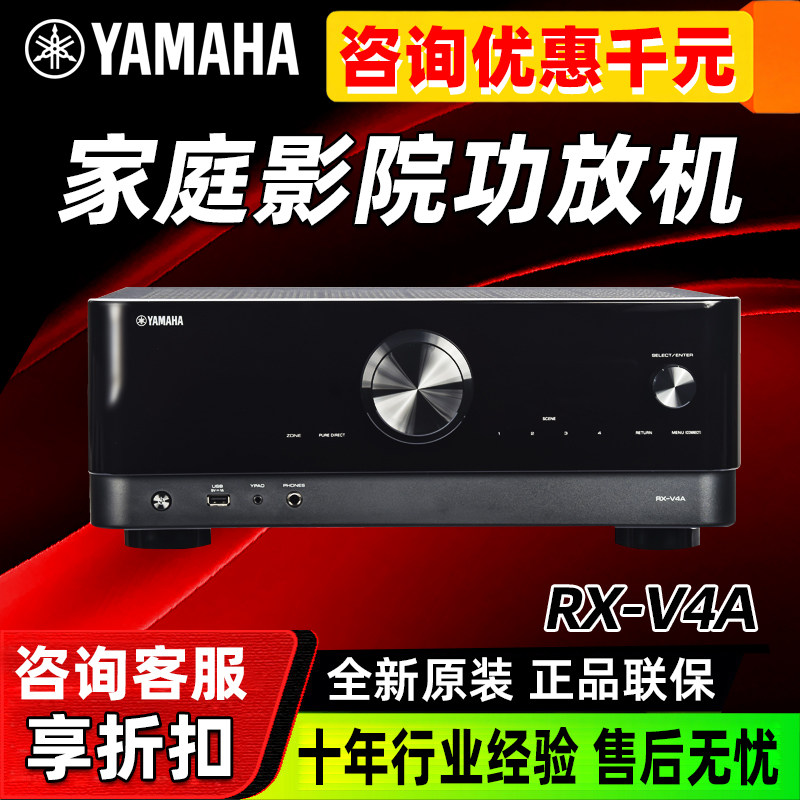 Yamaha/雅马哈 RX-V4A/V6A/V385家用全景声环绕5.1家庭影院功放机