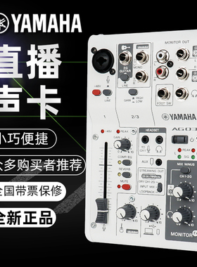 Yamaha/雅马哈 AG06 AG03MK2 声卡调音台K歌直播录音配音小型进口