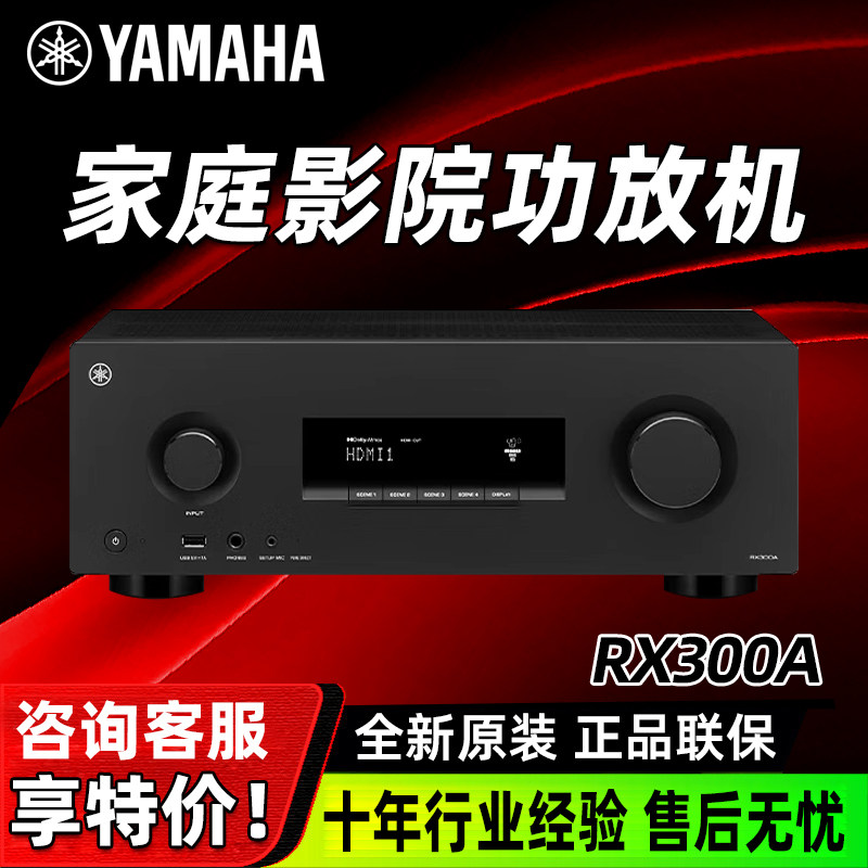 YAMAHA/雅马哈 RX300A 家用AV功放机5.2声道家庭