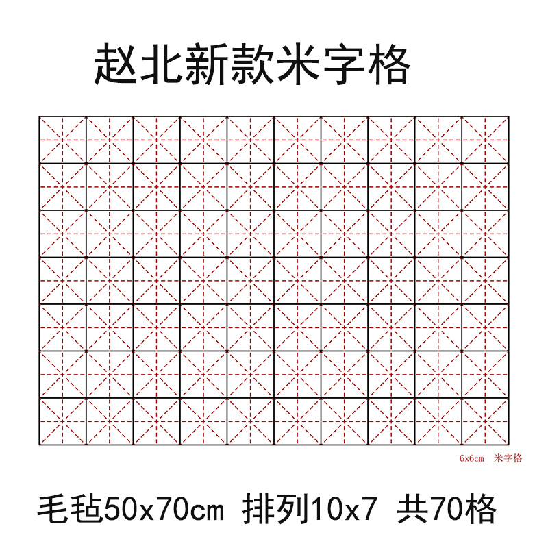 字米格毛毡书法毛毡垫毛笔字书画毛毡初学者定制学生米格画毡