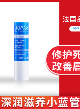 法国Uriage依泉特润唇膏小蓝管保湿滋润补水夜间修护淡化唇纹男女