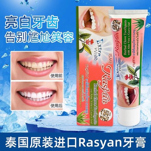 泰国Rasyan牙膏丁香美白牙齿清新口气去牙渍牙垢黄牙亮白祛口臭