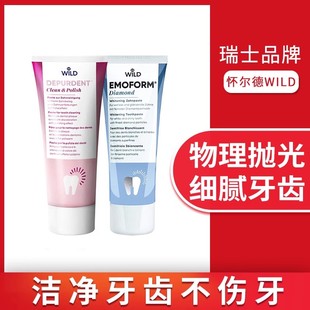 正品 瑞士Dr.wild怀尔德进口牙膏深层清洁抛光亮白去牙渍护齿