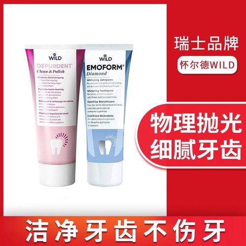 瑞士wild怀尔德进口牙膏深层清洁