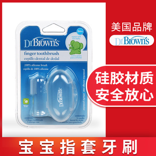 美国布朗博士指套牙刷硅胶手指牙刷婴儿儿童乳牙口腔清洁 正品