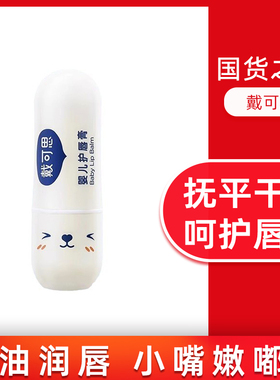 DEXTER戴可思婴儿护唇膏进口植油专研唇部水脂膜润唇膏