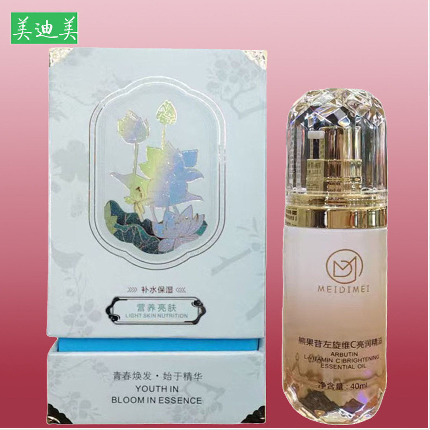 美迪美熊果苷左旋维c亮润精油40g