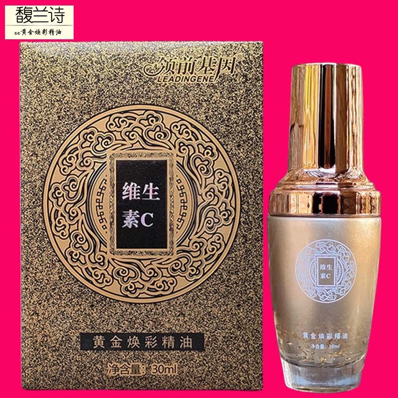馥兰诗领前基因维生素C黄金焕彩精油领前基因黄金焕采精油30ml
