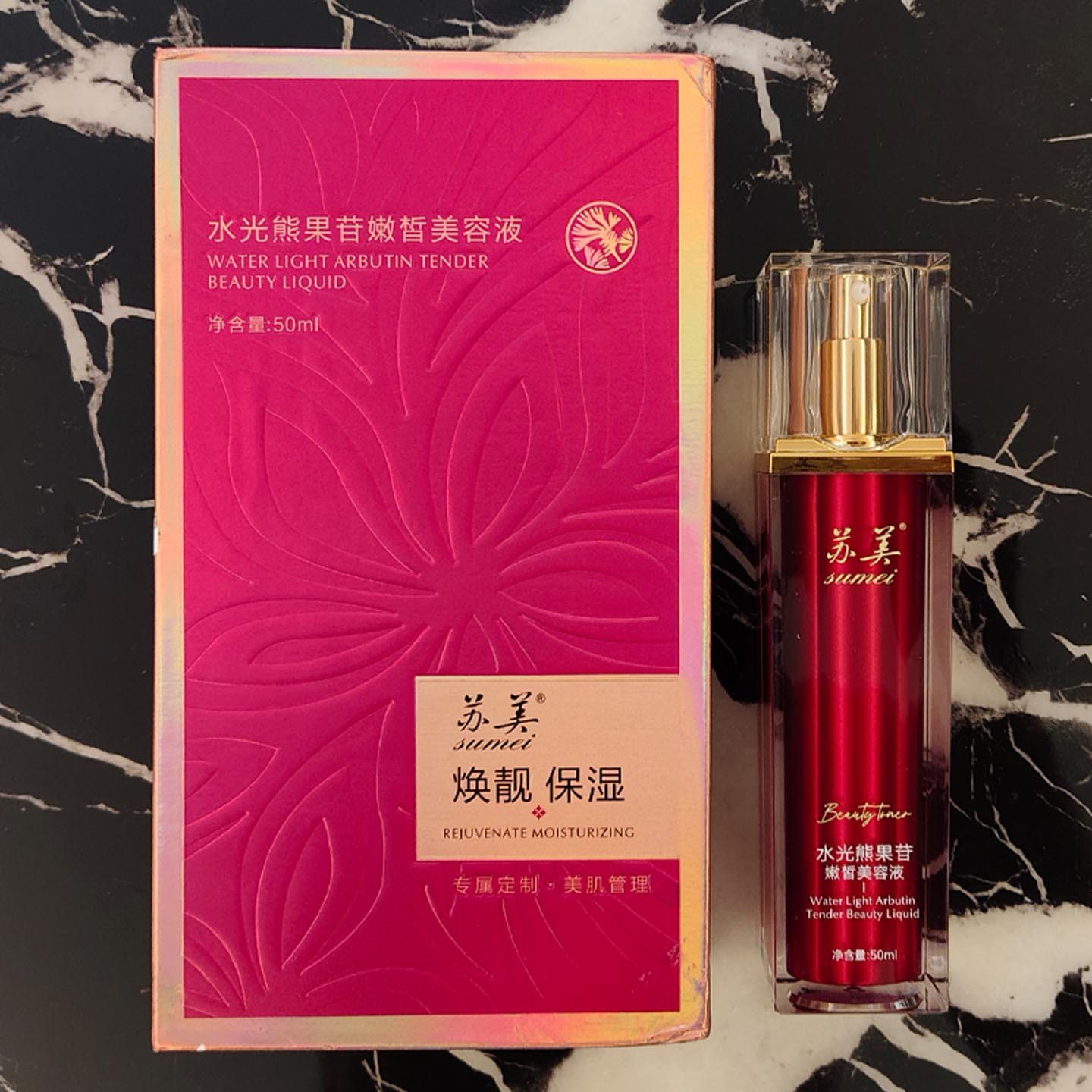 苏美水光熊果苷嫩皙美容液原子液