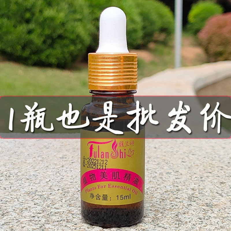 馥兰诗植物美肌精油尹梅BB植物美肌精油15ml提亮肤色保湿嫩肤补水