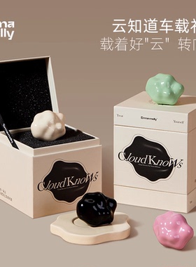 【云知道】艾玛莫莉云朵车载香薰汽车出风口香氛设计感男女礼物