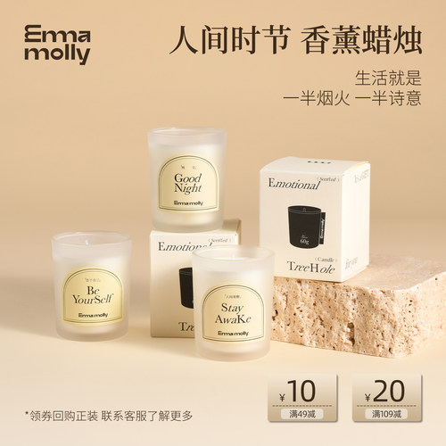 艾玛莫莉香薰蜡烛试香小样