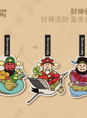 财神车载香薰礼盒挂件新年礼物