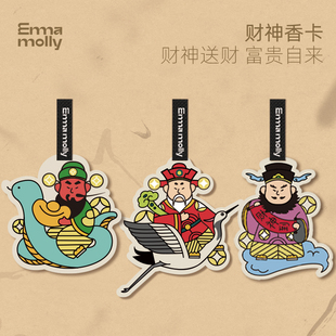 饰礼物 财神送财 艾玛莫莉财神香薰卡挂件中式 持久淡香氛车内装