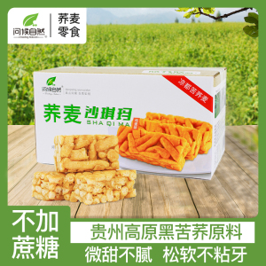 问候自然荞麦沙琪玛无蔗糖早餐糕点零食整箱贵州特产萨其马食品