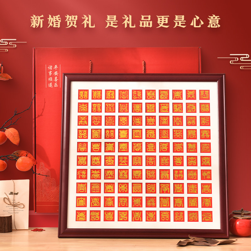 中国风百喜图闺蜜订婚结婚礼物手工diy自己写喜字临摹成品送新人