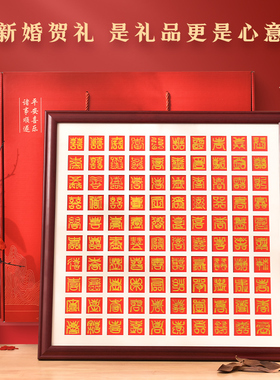 中国风百喜图闺蜜订婚结婚礼物手工diy自己写喜字临摹成品送新人