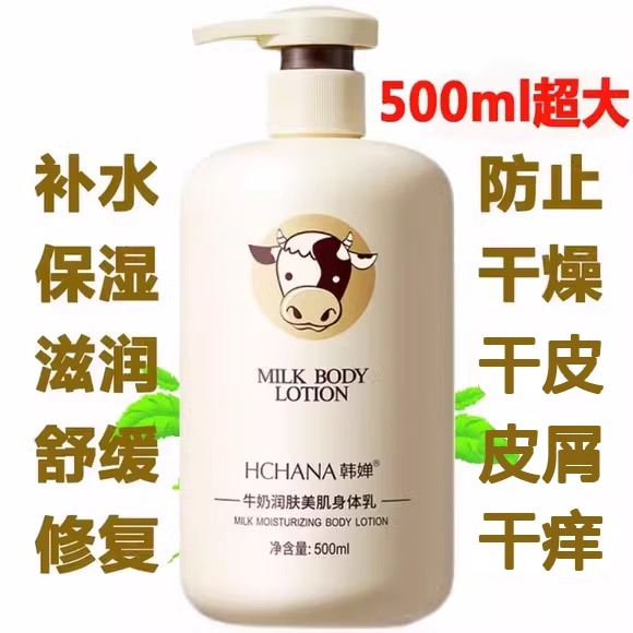 身体乳保湿滋润皮肤干燥止痒改善鸡皮肤儿童孕妇女士男士热销榜