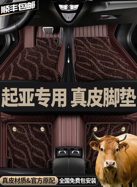 起亚K2K3K4K5Kx3 Aoda Kx5智能跑狮跑新能源专用全包围真皮汽车地