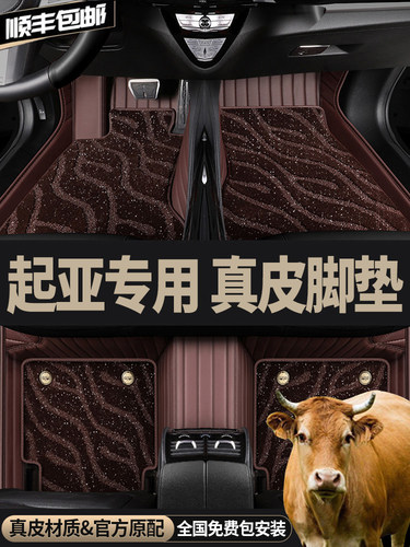 起亚K2K3K4K5Kx3 Aoda Kx5智能跑狮跑新能源专用全包围真皮汽车地