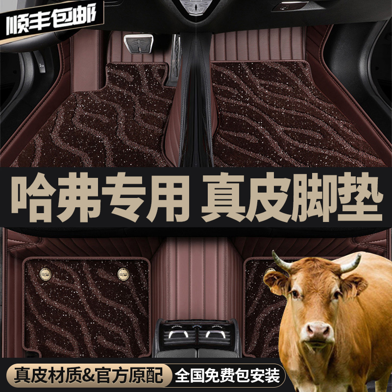 适用于 于长城哈弗H6M6PLUSF7X赤兔大狗二代专用真皮全包围汽车脚