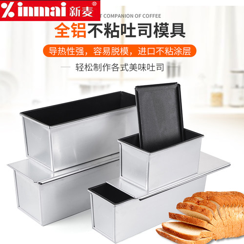 不粘土司盒不沾吐司模具新麦