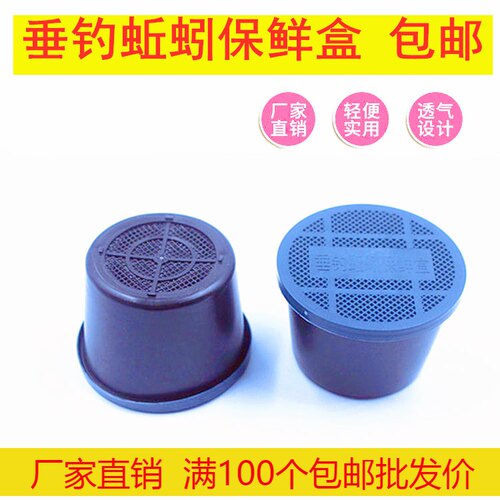 塑料蚯蚓盒子垂钓塑料透气蚯蚓