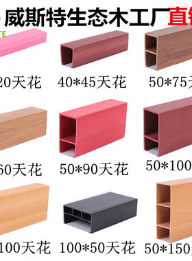 天花60*80*90酒店装饰材料生态木
