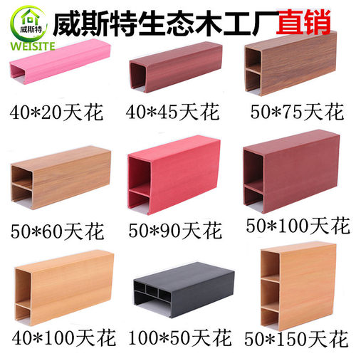 天花60*80*90酒店装饰材料生态木