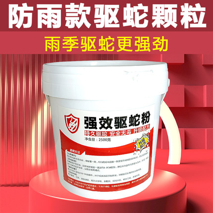 防雨款驱蛇粉强力防蛇颗粒长效野外户外家用神器50斤桶装防水5斤