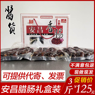 绍兴香肠特产古镇安昌腊肠 酱腊肠酱肉腊肉礼盒酱香肠 舌尖上中国