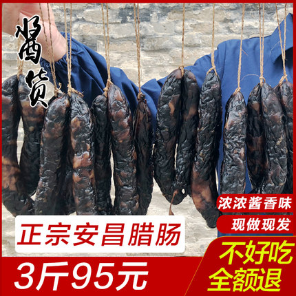 安昌腊肠绍兴特产香肠酱油肠风干农家腊肠3斤4斤礼盒酱舌尖上香肠