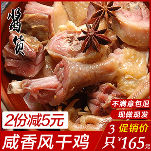 绍兴风干鸡新鲜腌制腊鸡非湖北风干鸡整只土鸡整只年货腊货咸鸡