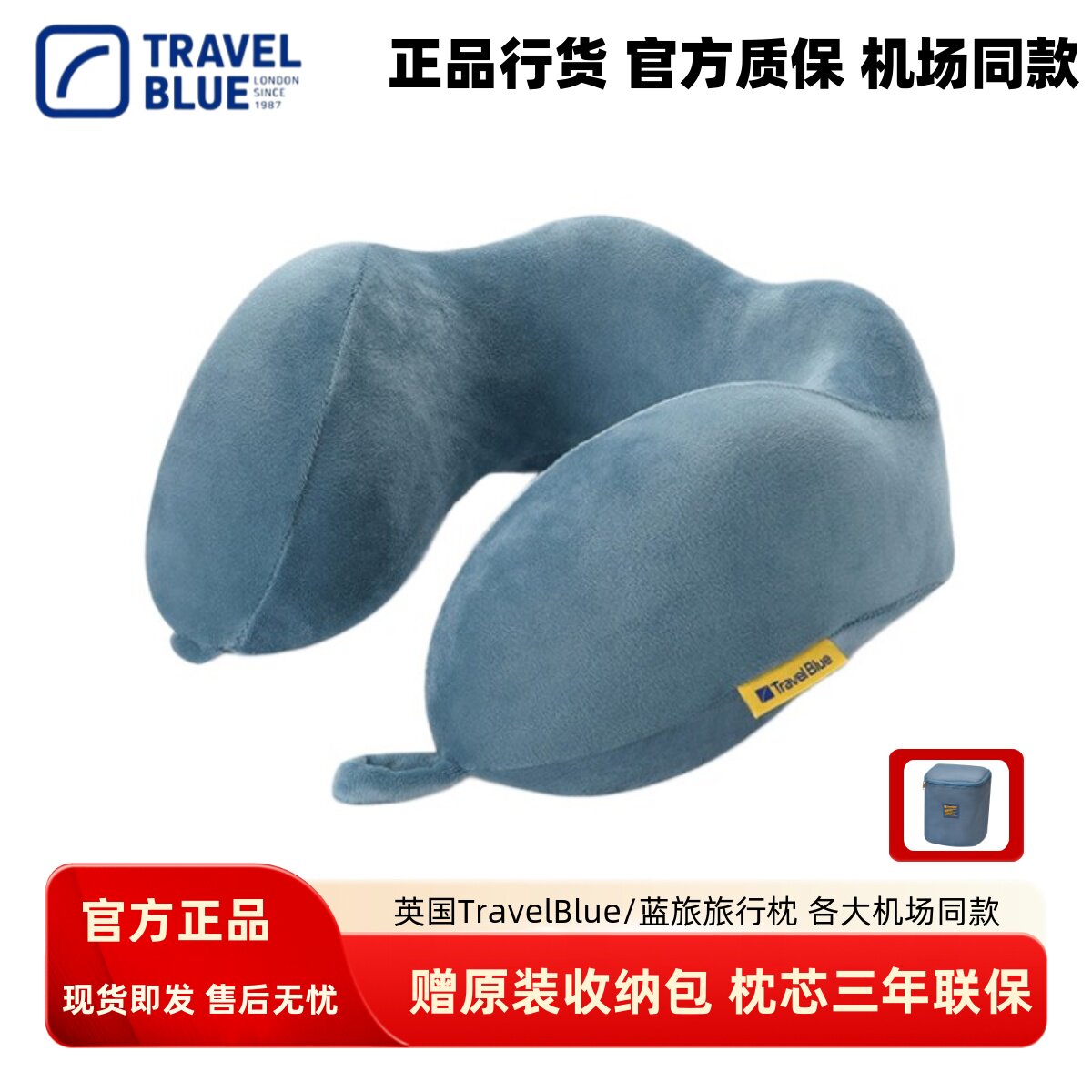 TravelBlue蓝旅U型枕头护颈枕U形枕记忆棉办公室飞机旅行枕午睡枕