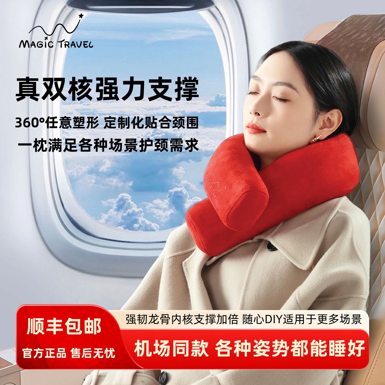 MagicTravel强力支撑旅行U型枕