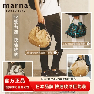 ins风保温袋收纳包 日本MARNA托特包购物袋shupatto折叠包拉链款