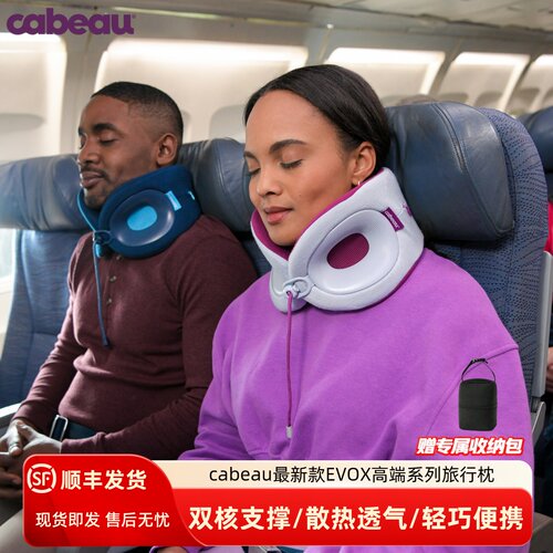 Cabeau双核支撑EVOX护颈枕